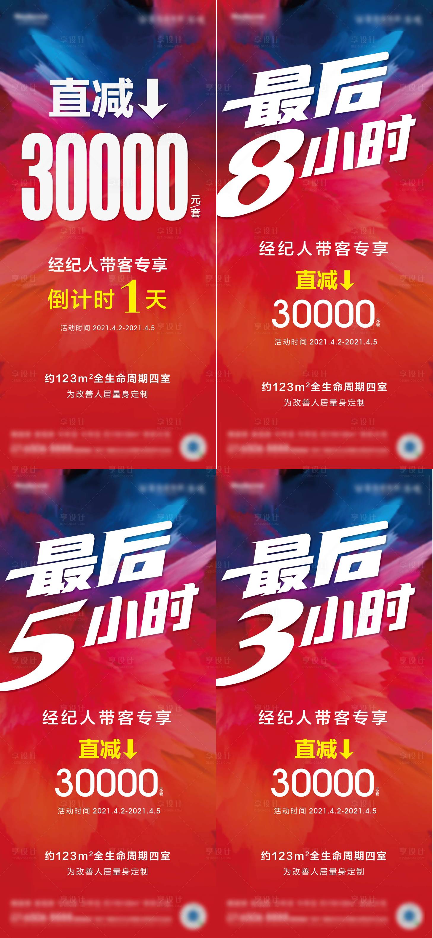 源文件下载【享设计】搜索编号：94920004875907735【促销活动】