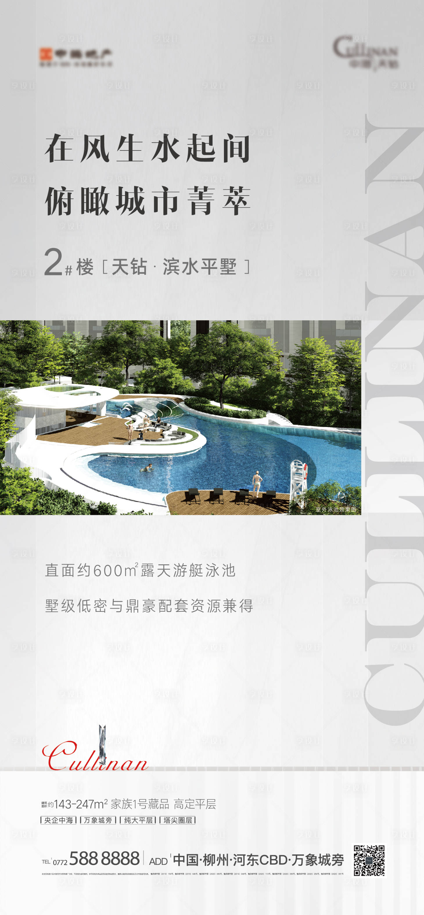 源文件下载【享设计】搜索编号：87050004673234303【地产泳池海报】