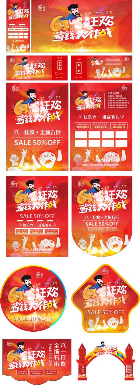 源文件下载【享设计】搜索编号：35190004538588171【儿童节促销物料】