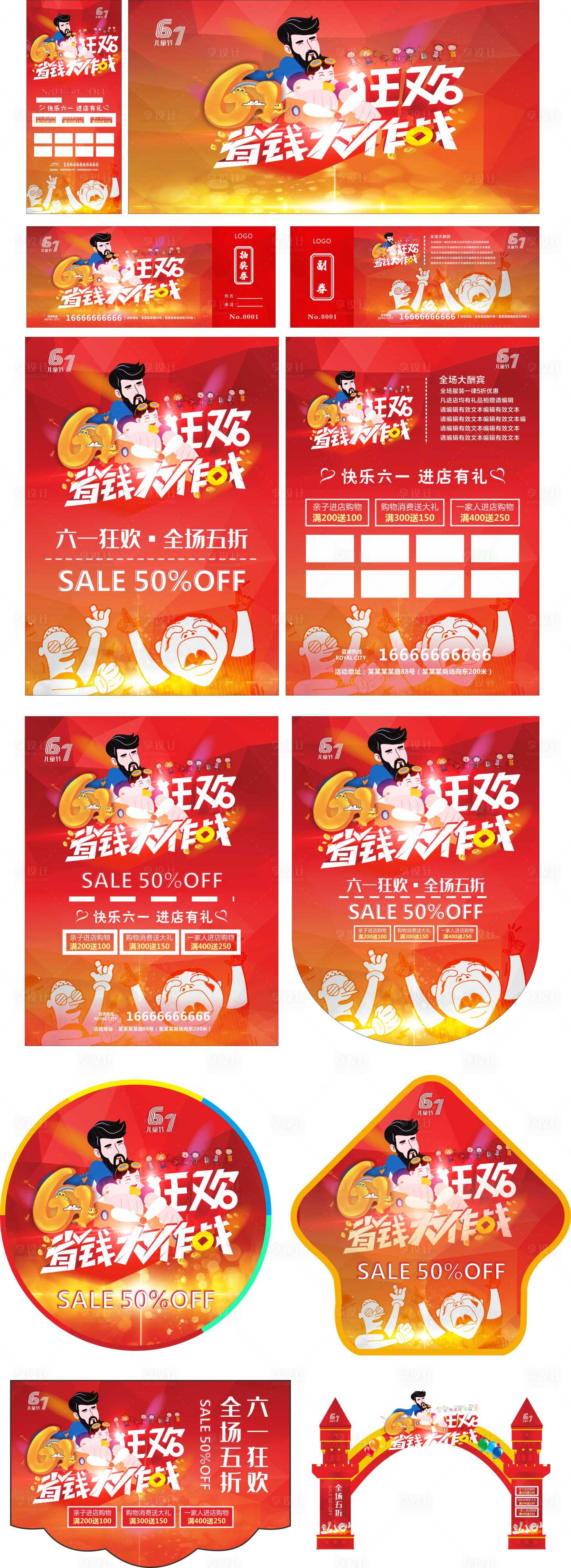 源文件下載【享設(shè)計】搜索編號：35190004538588171【兒童節(jié)促銷物料】