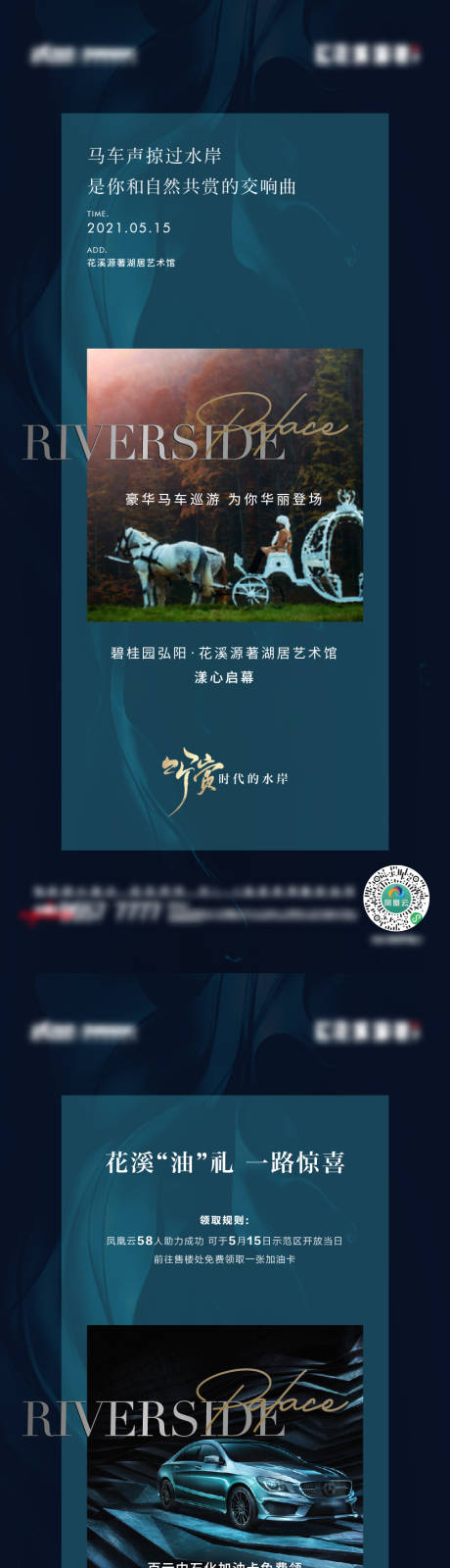 源文件下载【地产加油活动海报】编号：48380004723956076