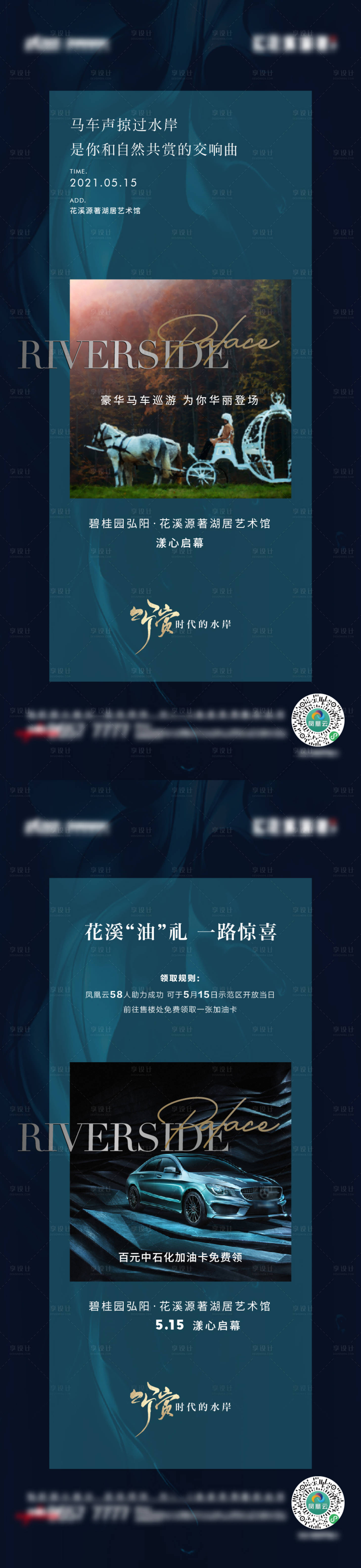 源文件下载【地产加油活动海报】编号：48380004723956076