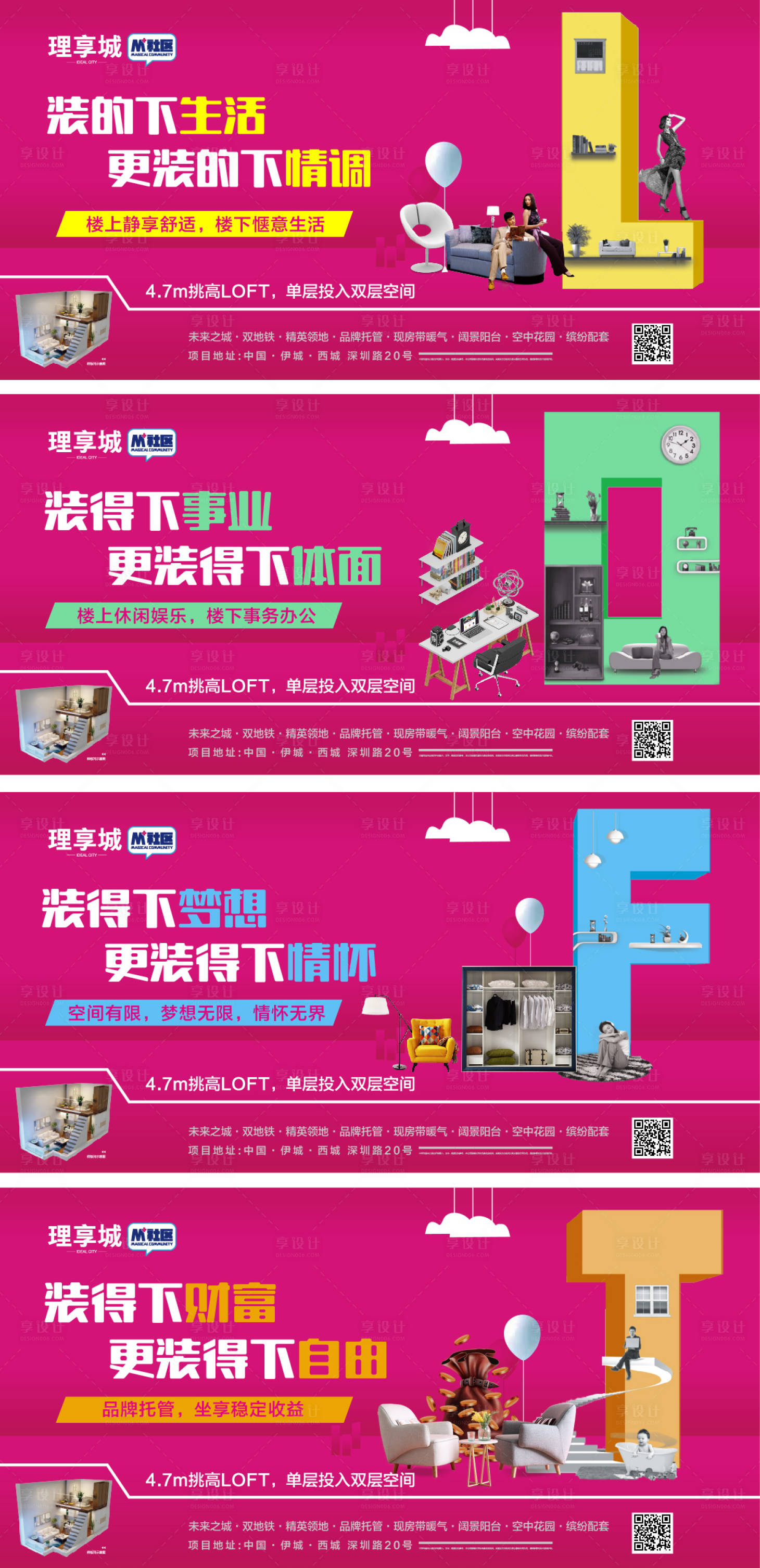 源文件下载【LOFT公寓价值点系列海报展板】编号：30340004508883538