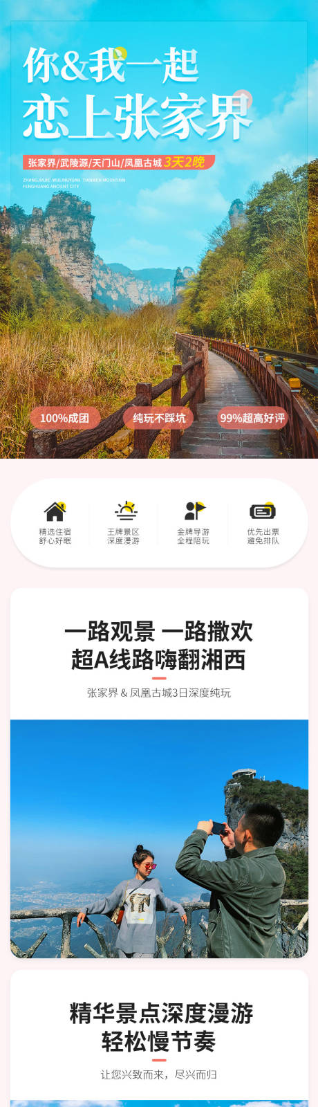 源文件下载【张家界旅游详情页】编号：91480004832532123