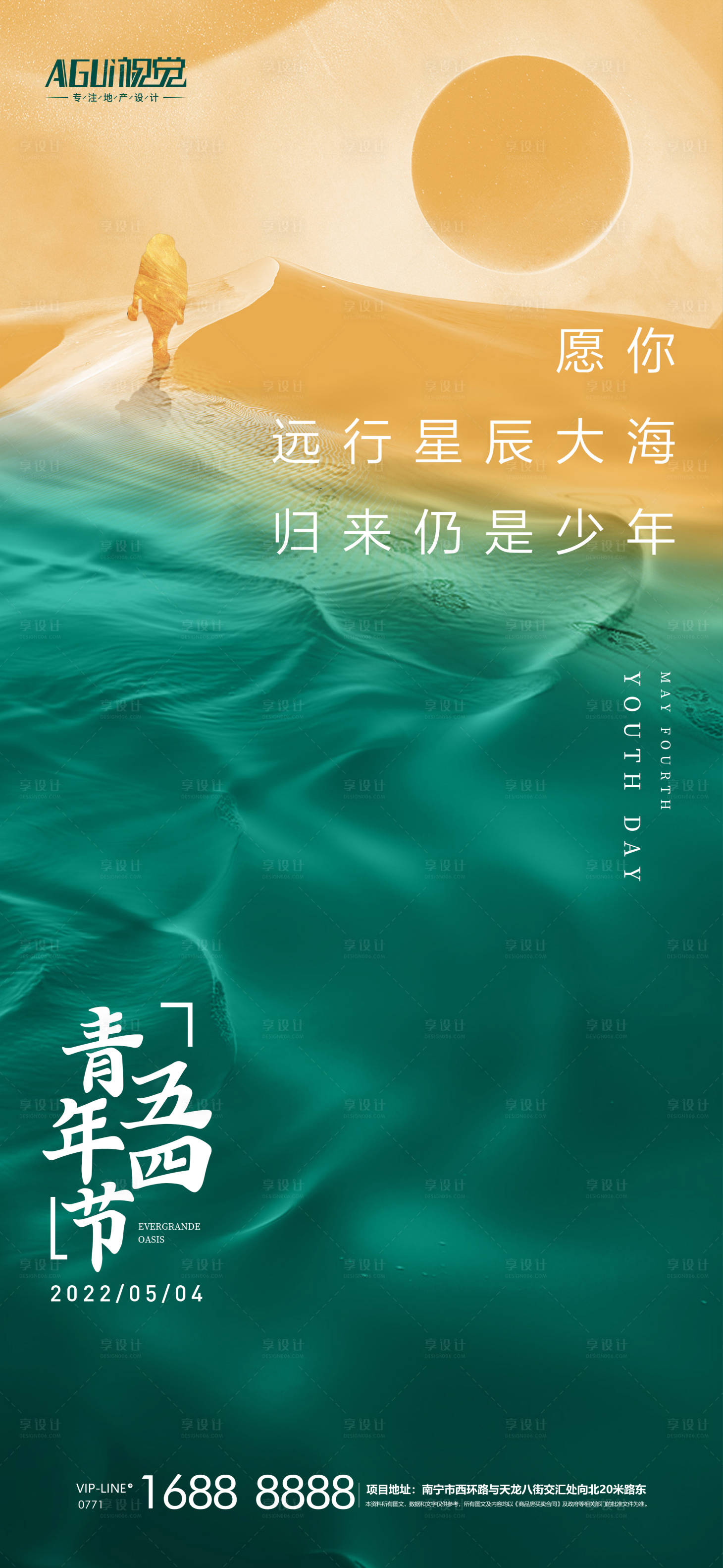 源文件下载【五四青年节海报】编号：45750004828238879
