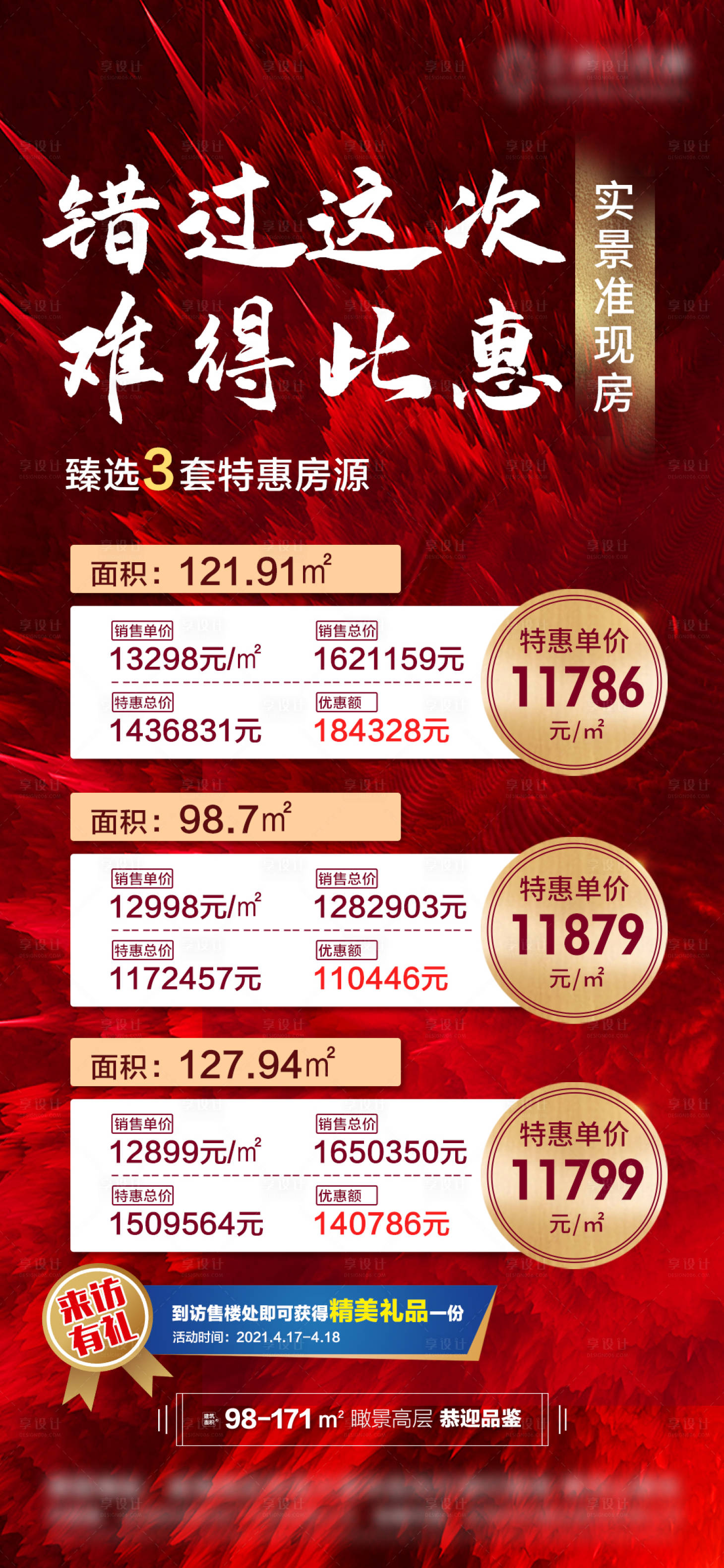 源文件下载【享设计】搜索编号：37410004552547122【特价房海报】