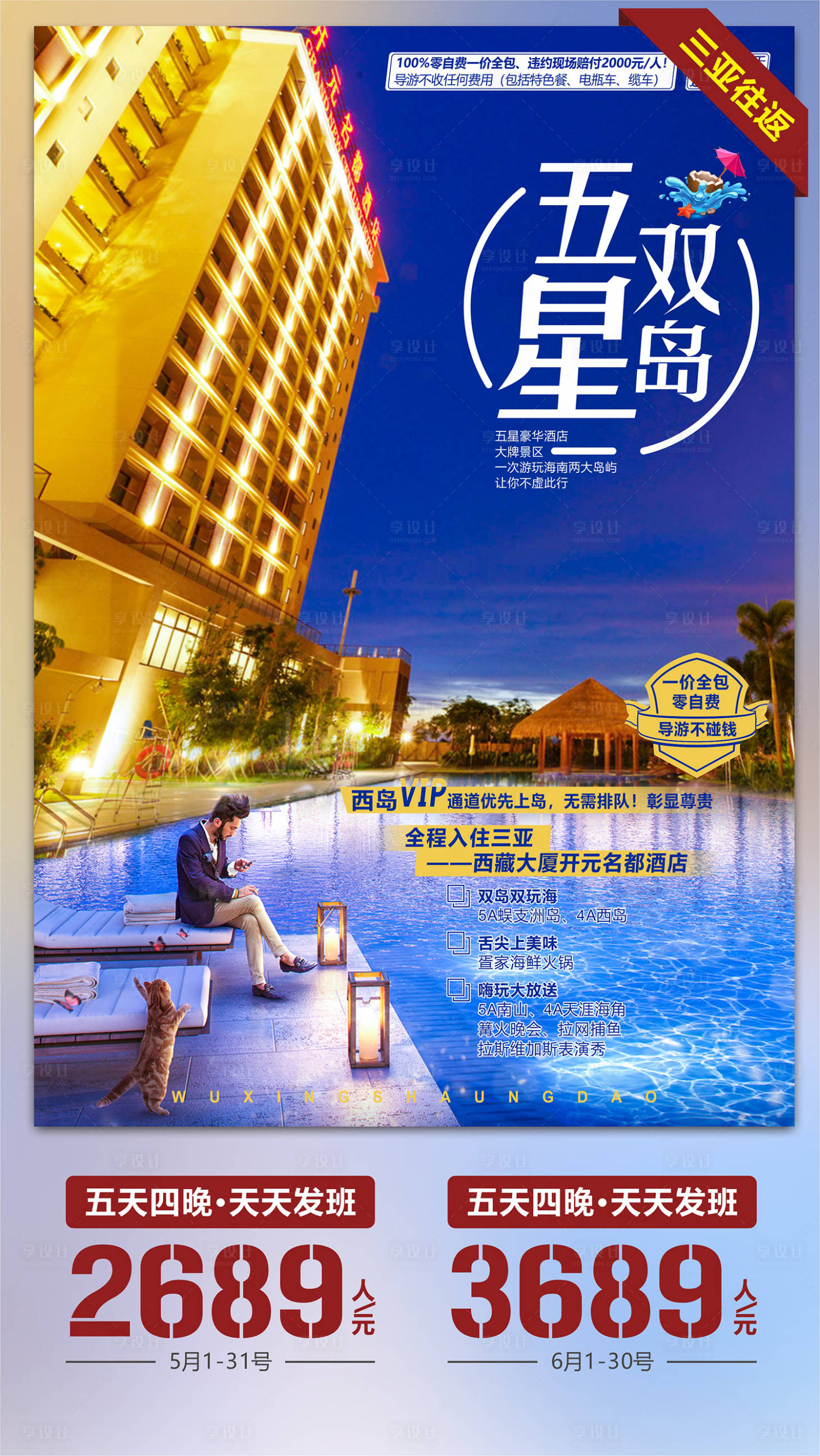 源文件下載【享設計】搜索編號：57640004522118593【五星雙島】