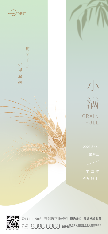 源文件下载【小满节气海报】编号：32640004704992881