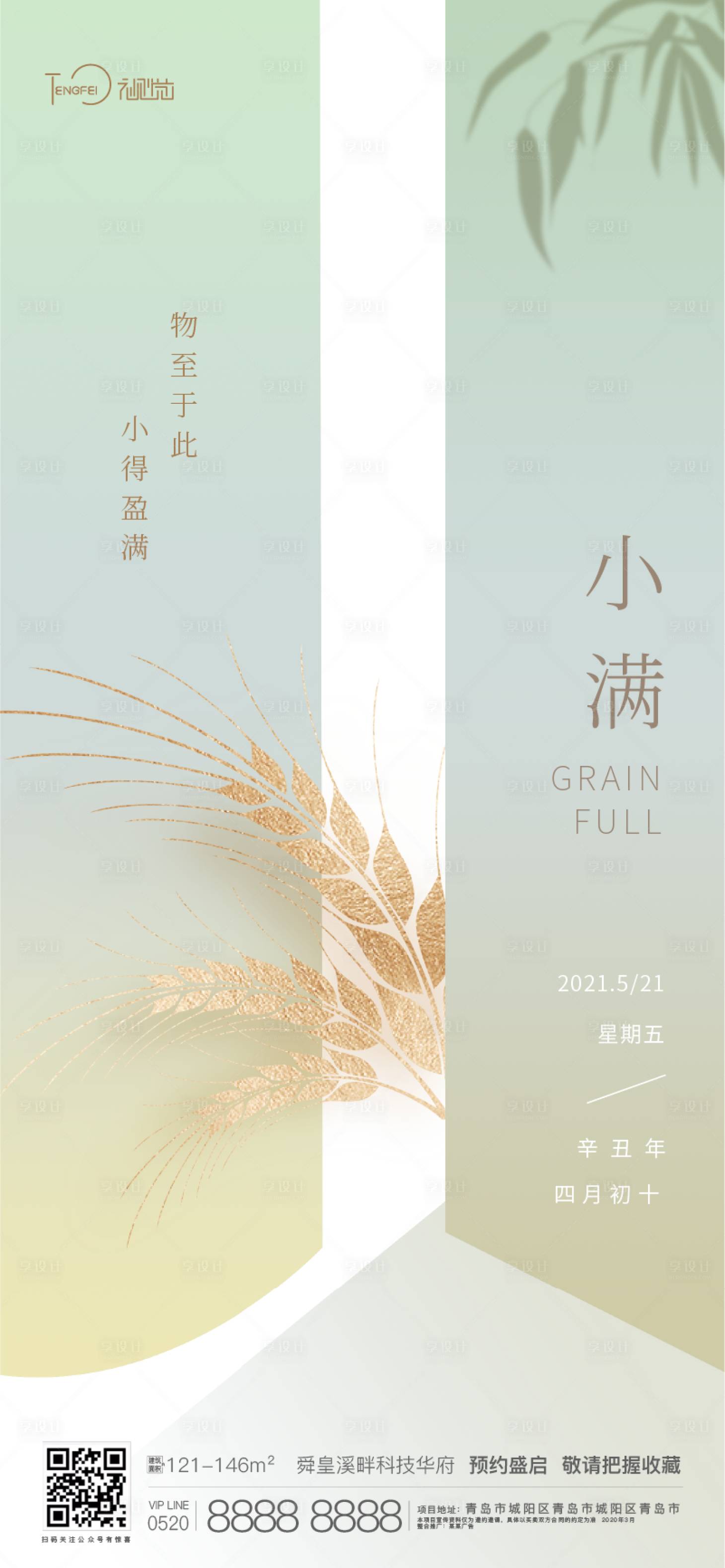 源文件下载【享设计】搜索编号：32640004704992881【小满节气海报】