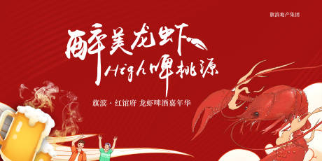 源文件下载【龙虾背景板】编号：89670004619304780