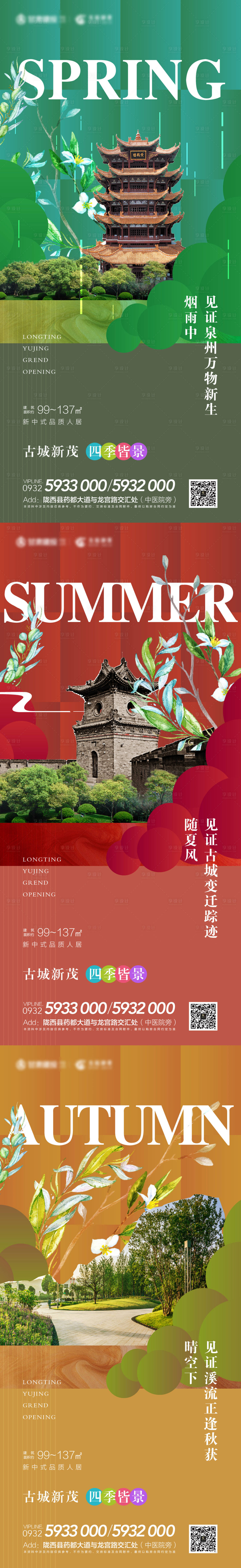 源文件下載【地產(chǎn)四季園林賣點(diǎn)海報】編號：37860004588581859