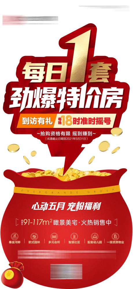 源文件下载【特惠房异形海报】编号：48700004801445127
