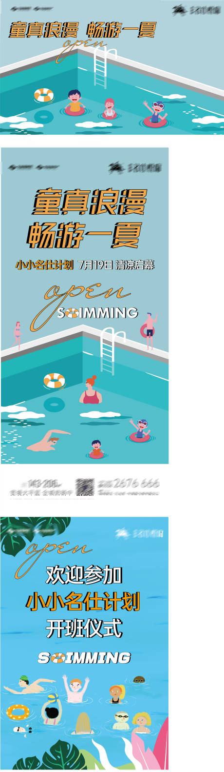 编号：20210518131659107【享设计】源文件下载-游泳比赛 