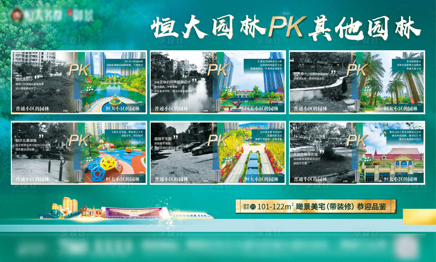 源文件下载【享设计】搜索编号：38030004534994116【园林价值点对比背景板】