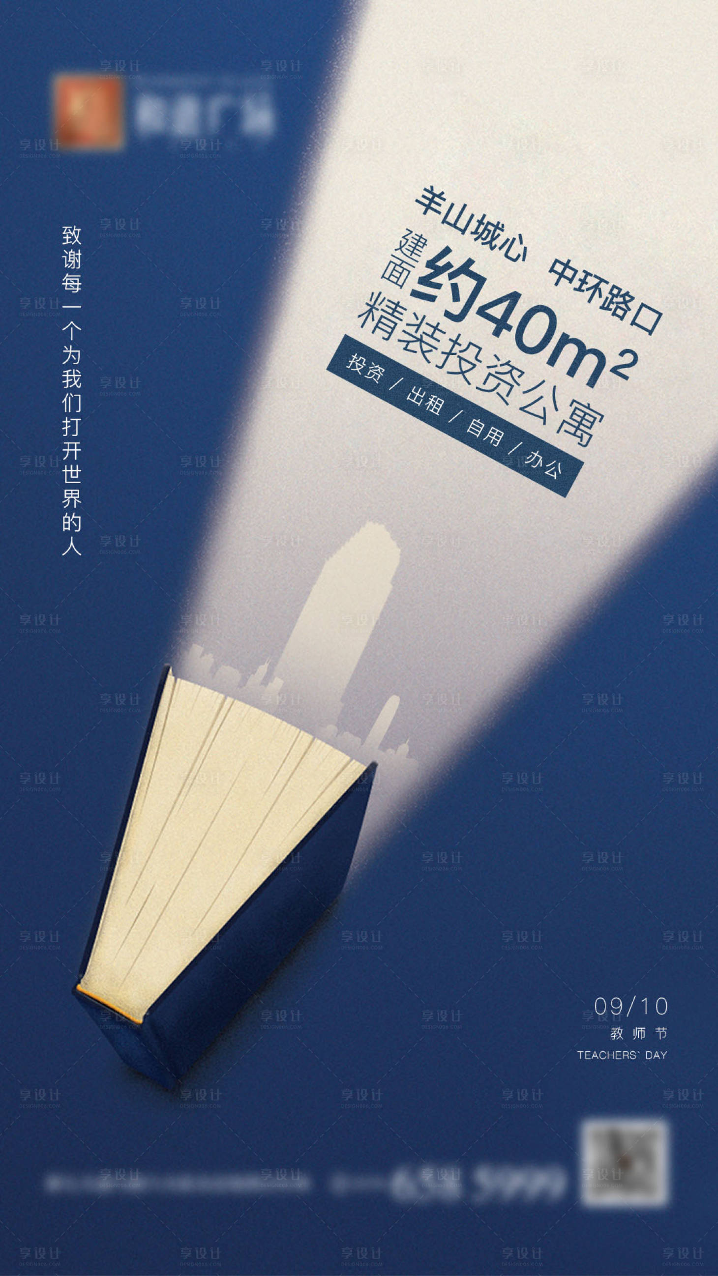 源文件下載【享設(shè)計(jì)】搜索編號(hào)：70390004693752450【教師節(jié)微推】