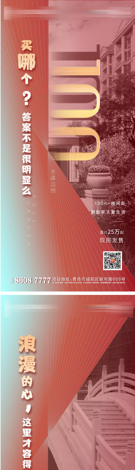 源文件下載【享設計】搜索編號：78650004882747652【地產園林配套景觀刷屏系列海報】