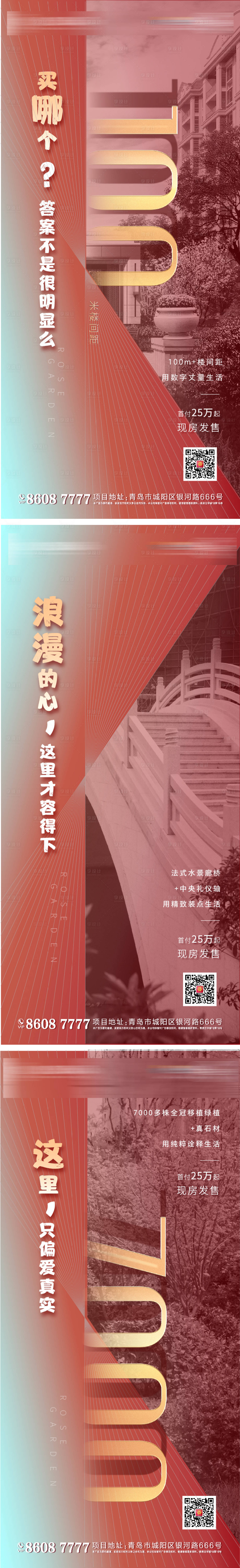 源文件下载【享设计】搜索编号：78650004882747652【地产园林配套景观刷屏系列海报】