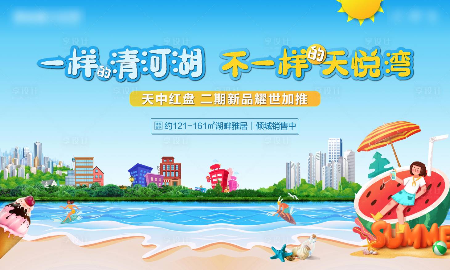 源文件下載【地產(chǎn)春節(jié)湖居洋房加推海報展板】編號：14790004546558403