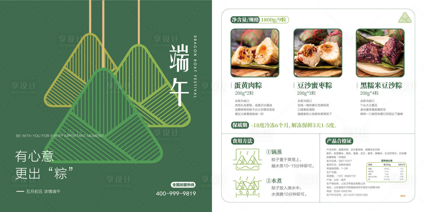 源文件下載【享設計】搜索編號：73930004906831180【端午節卡片包裝設計】