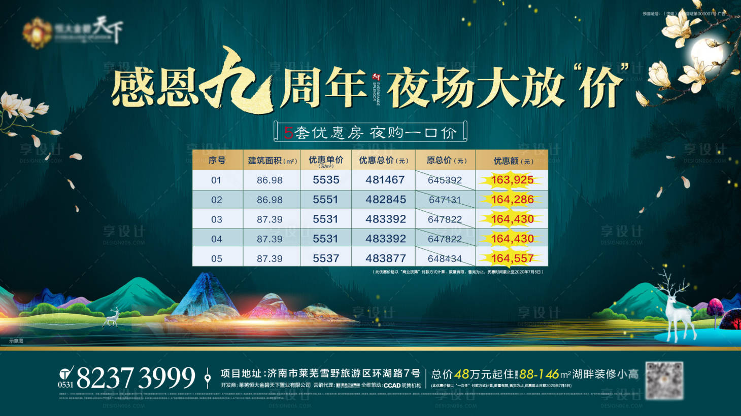 源文件下載【享設計】搜索編號：80840004675149177【地產湖景夜購特價房刷屏】