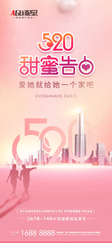 源文件下载【享设计】搜索编号：54230004635165488【520情人节海报】