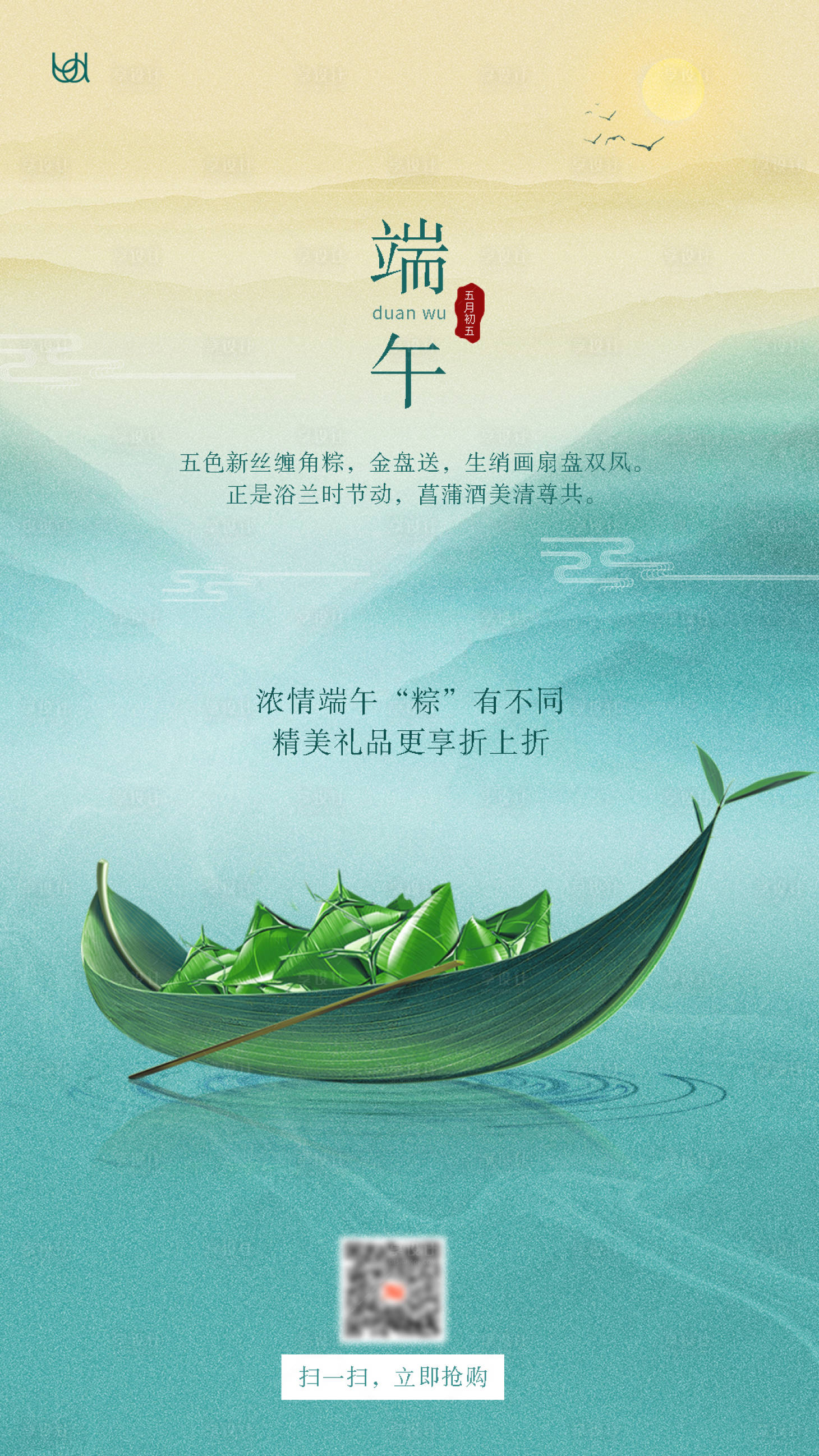源文件下载【享设计】搜索编号：76760004765786205【端午节手机海报】