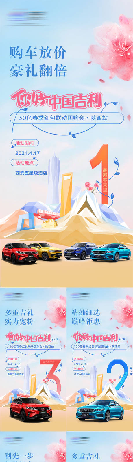源文件下載【汽車團購會倒計時系列海報】編號：70650004712832992