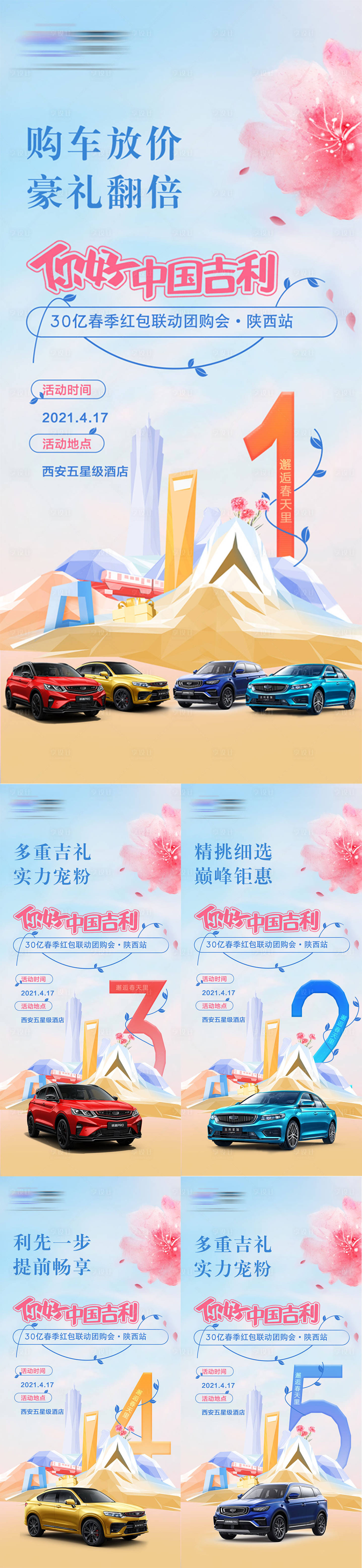 源文件下載【享設計】搜索編號：70650004712832992【汽車團購會倒計時系列海報】