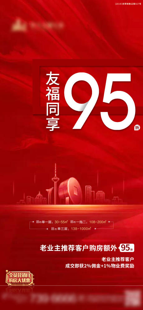 源文件下载【老业主推荐有福同享单图】编号：89040004710752636