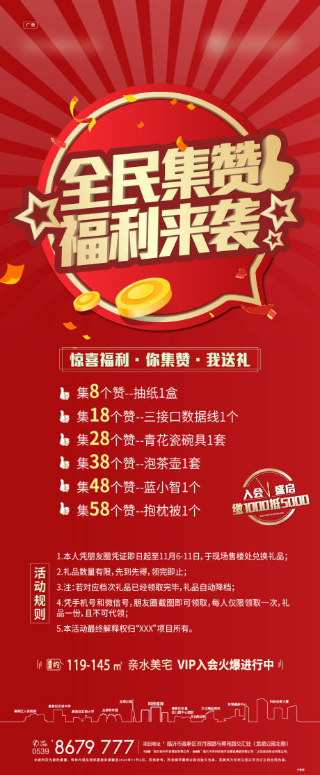源文件下载【全民积攒领好礼活动海报】编号：22090004812412808