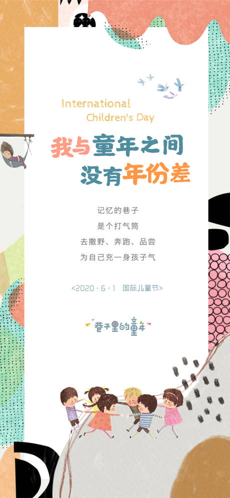 源文件下载【享设计】搜索编号：48220004857189404【六一儿童节海报】