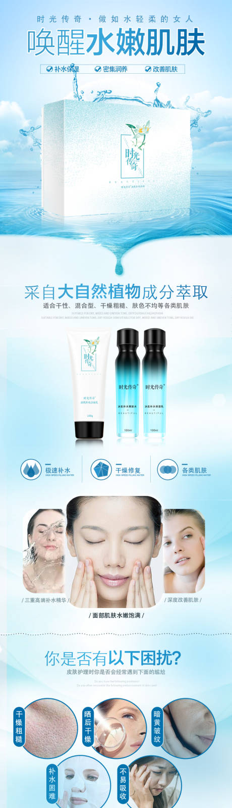源文件下载【时光传奇冰肌补水系列详情页】编号：50340004835812337