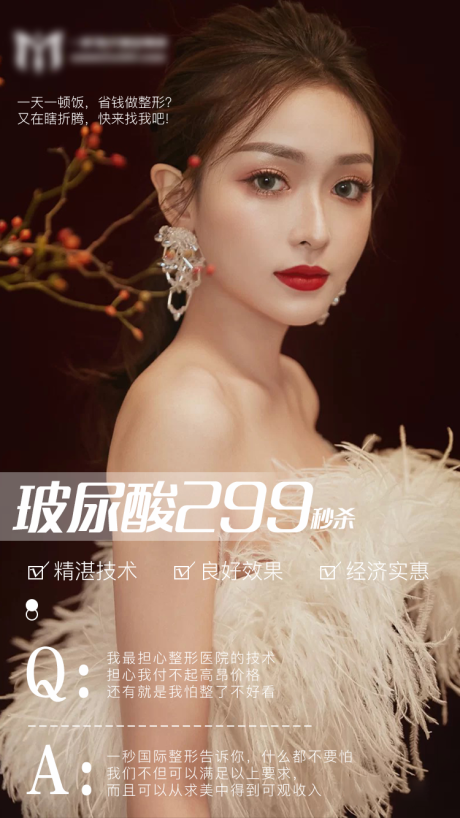 源文件下载【医美整形玻尿酸活动海报】编号：32210004585098727