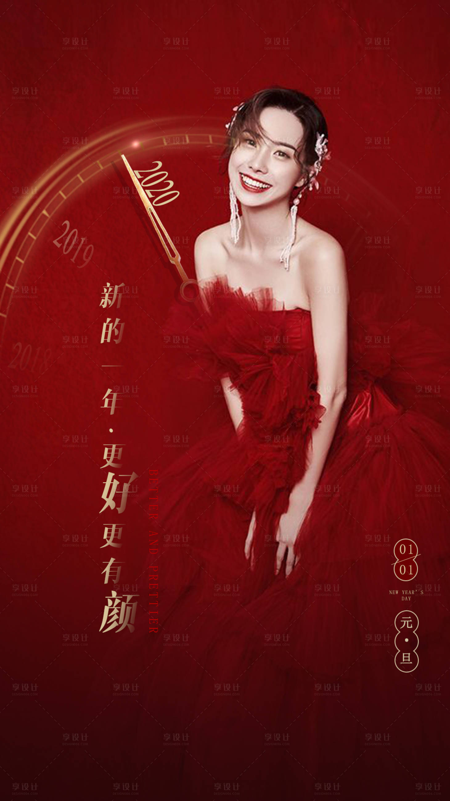 源文件下载【医美元旦海报】编号：14650004548974446