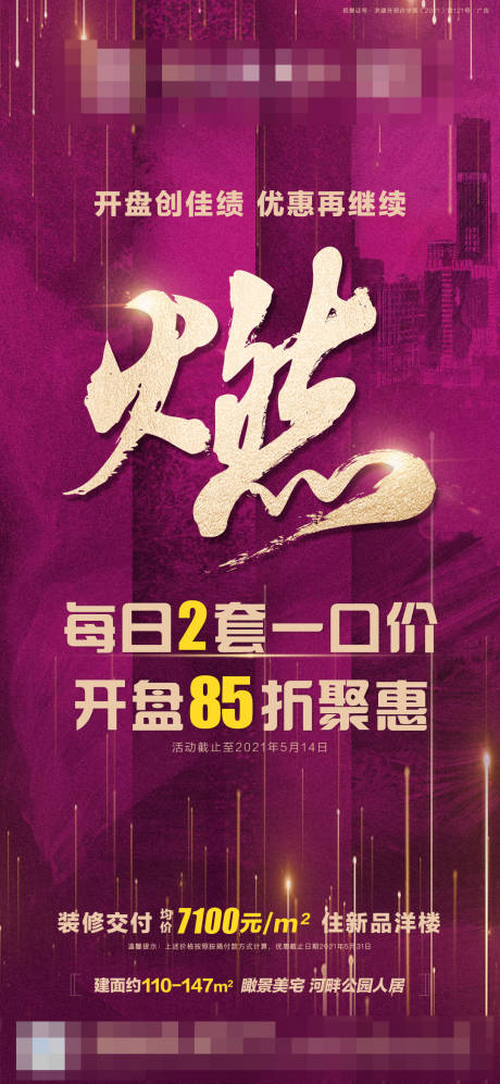源文件下载【地产优惠海报】编号：23510004692005095