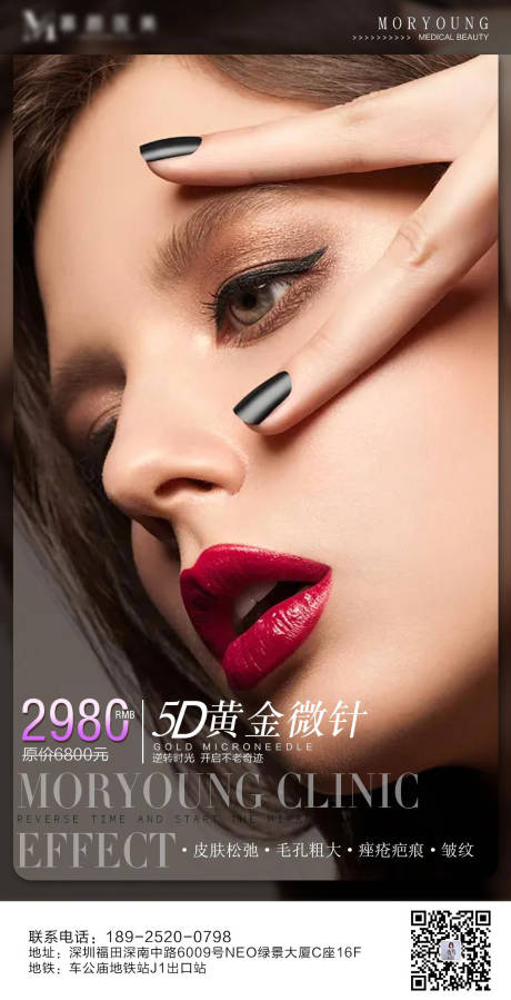 源文件下载【黄金微针海报】编号：41070004568553407