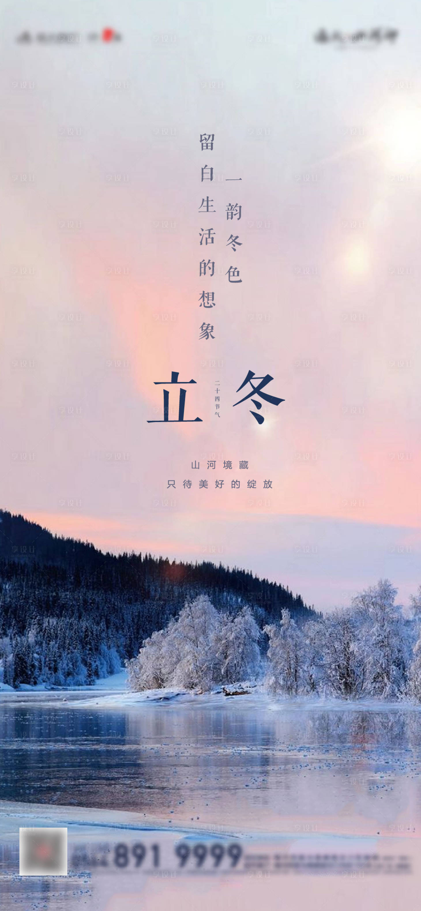 源文件下載【享設計】搜索編號：15580004564161084【立冬節氣移動端海報】