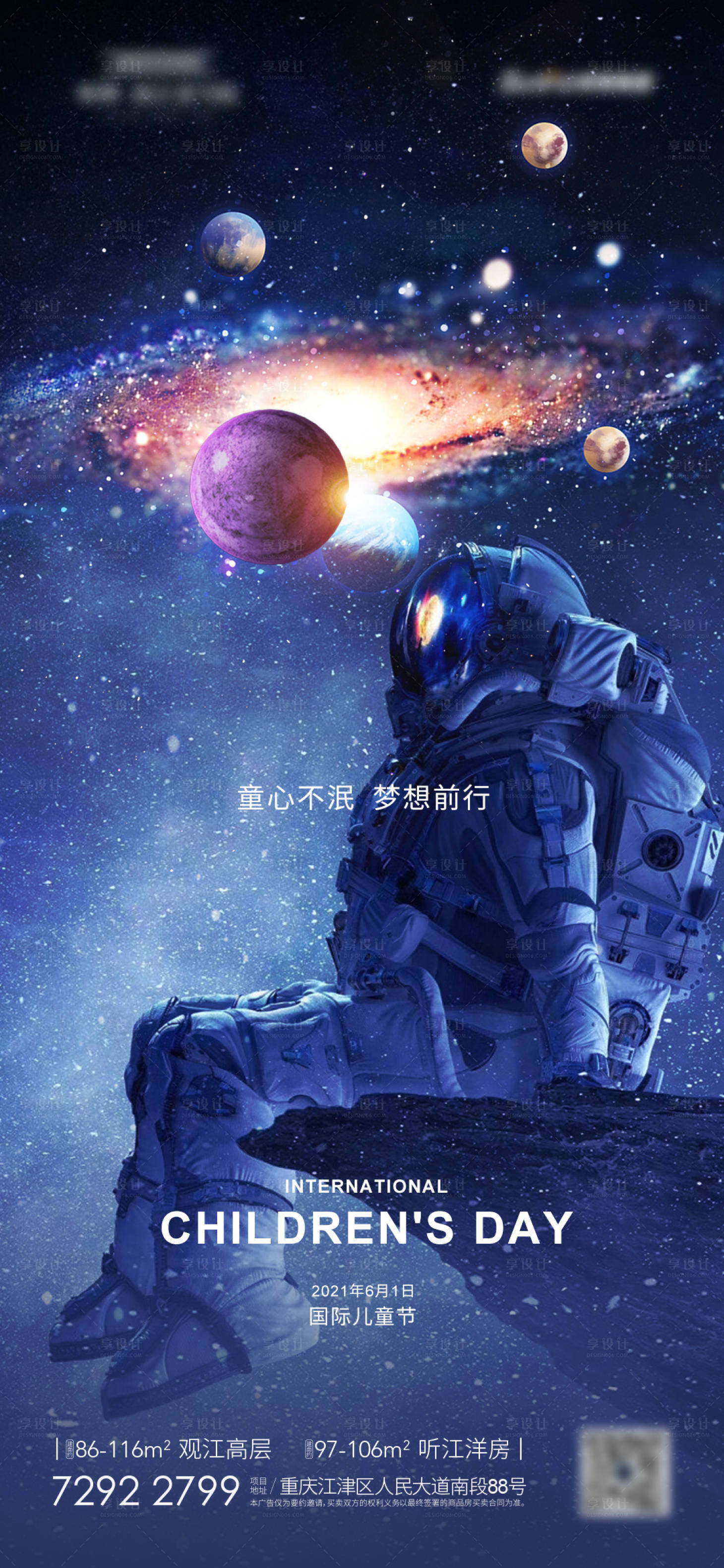 源文件下載【享設(shè)計】搜索編號：89990004918986941【兒童節(jié)】