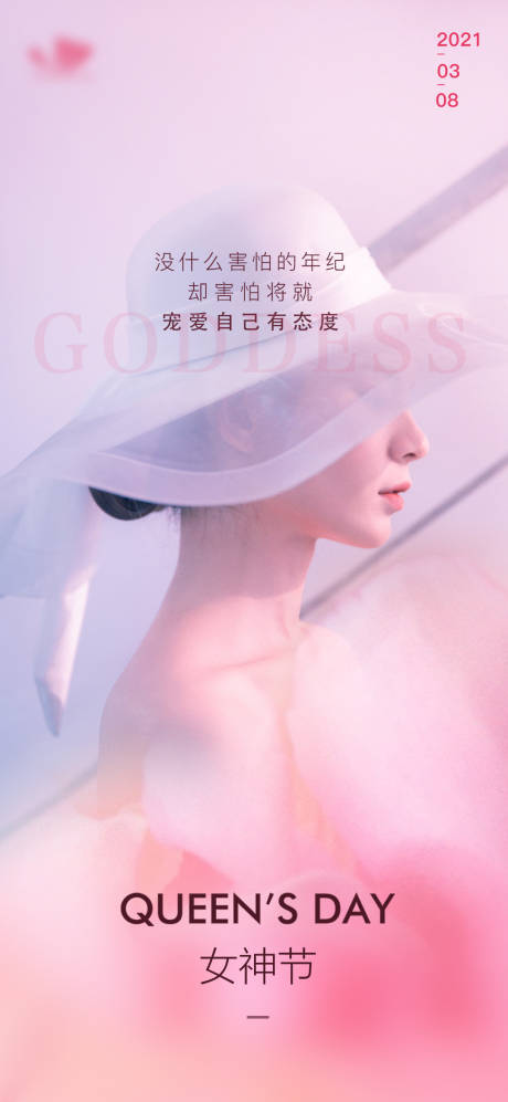 源文件下载【享设计】搜索编号：53220004549635851【女王节】