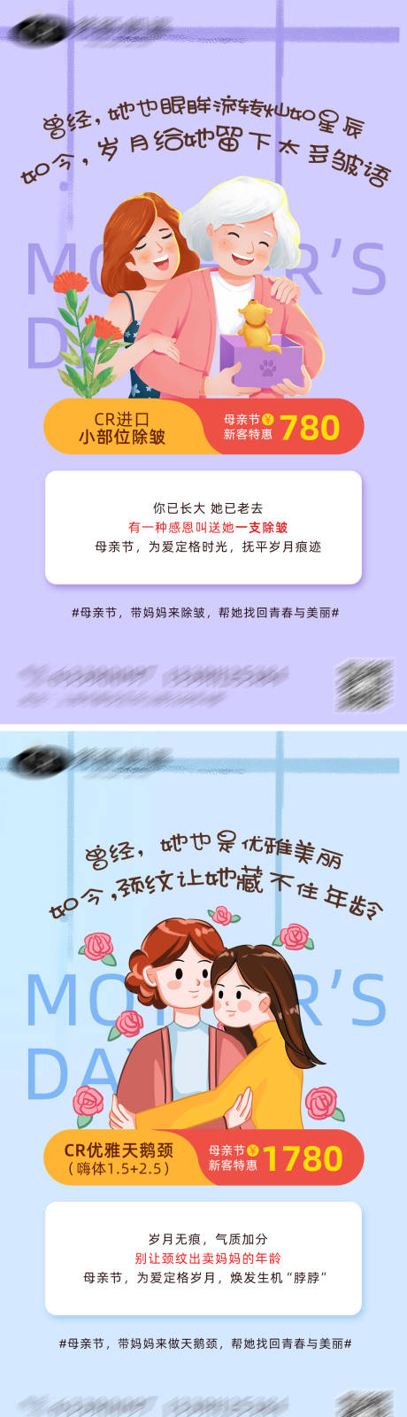 源文件下载【医美母亲节海报】编号：45880004590306741