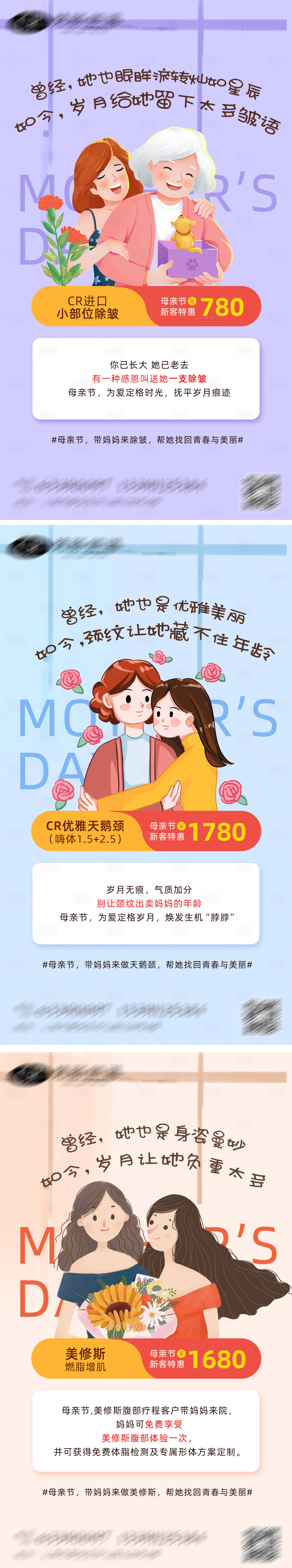 源文件下载【享设计】搜索编号：45880004590306741【医美母亲节海报】