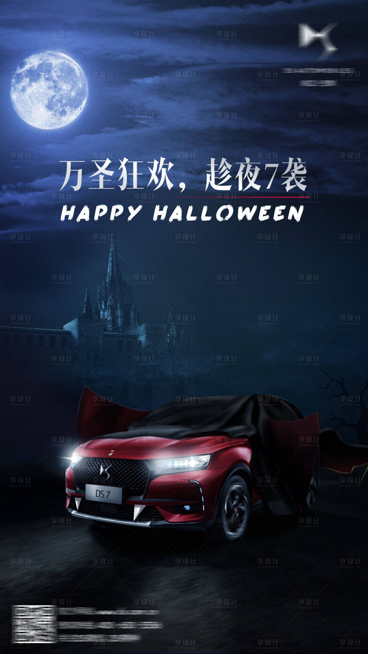 源文件下载【万圣节汽车海报】编号：53420004880205923