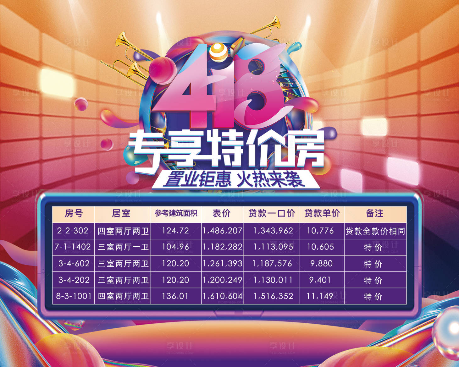 源文件下載【享設(shè)計(jì)】搜索編號(hào)：72450004665028254【地產(chǎn)購(gòu)房節(jié)絎架】