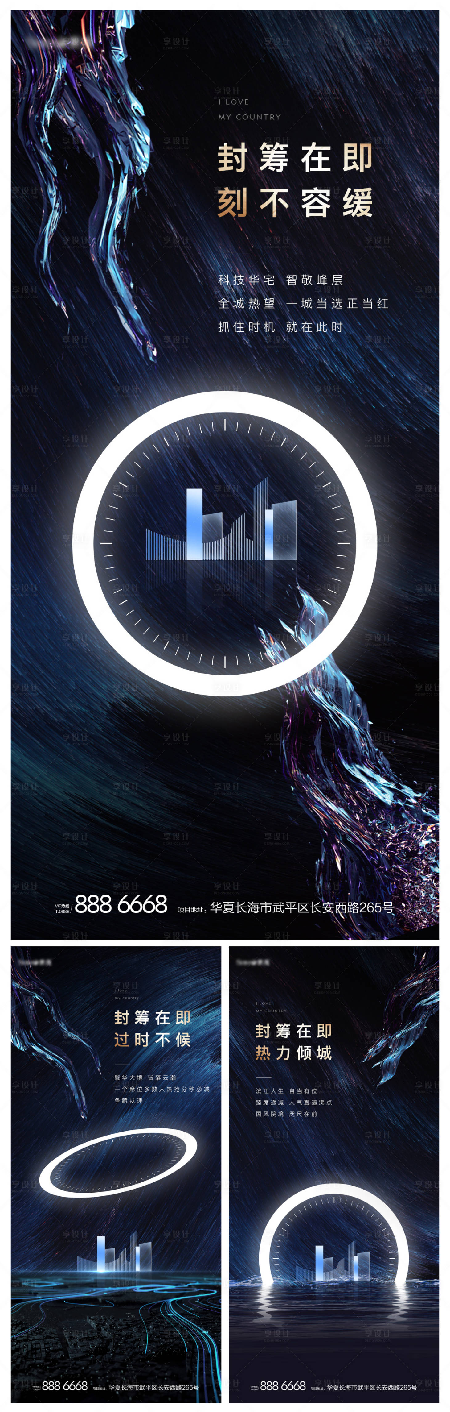 源文件下載【享設計】搜索編號：48720004729734217【地產封籌系列海報】