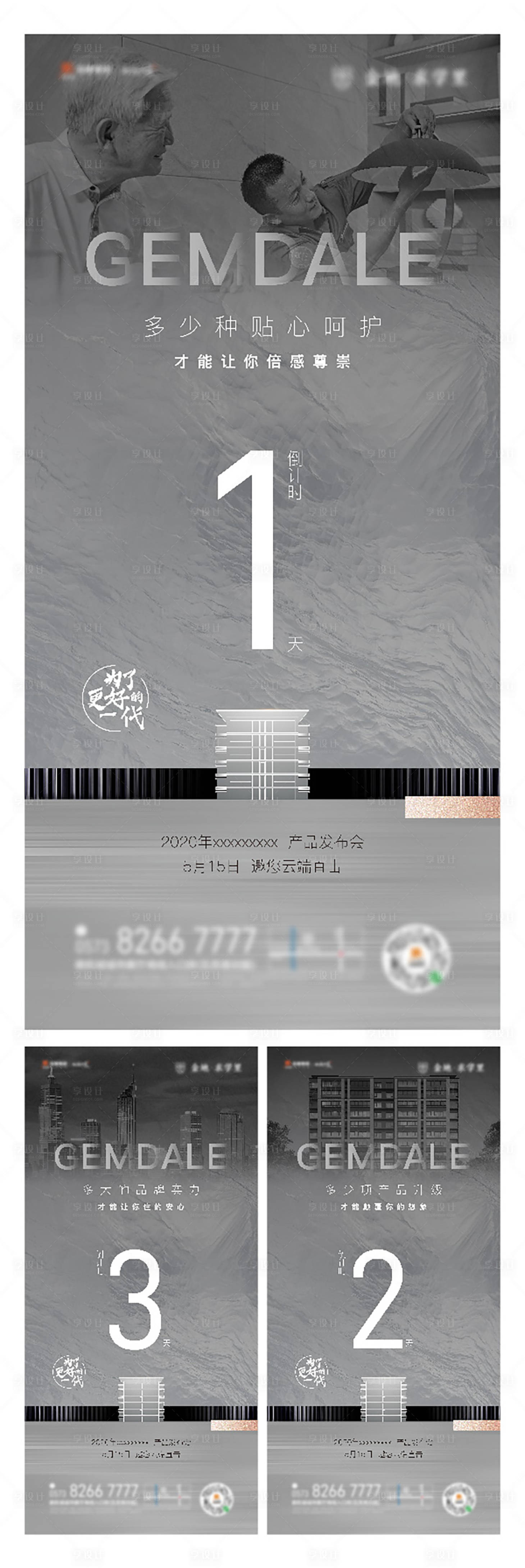 源文件下载【享设计】搜索编号：67300004630122159【倒计时】