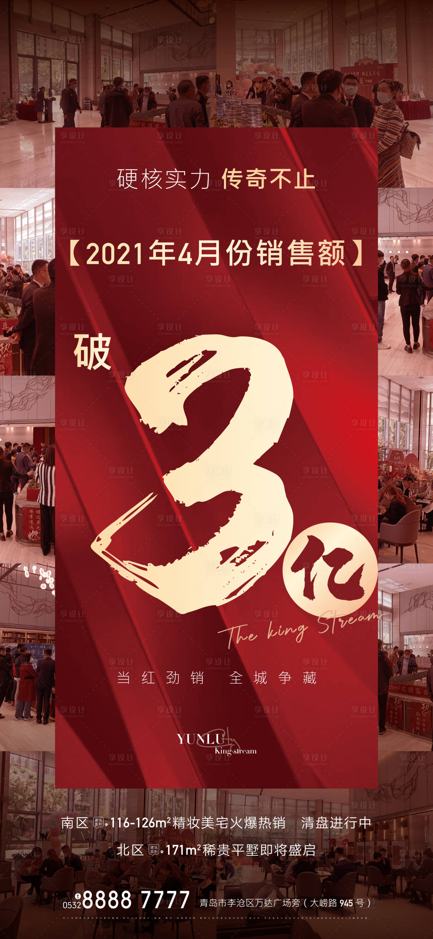 源文件下載【享設計】搜索編號：47420004583794506【地產紅盤熱銷過億海報】