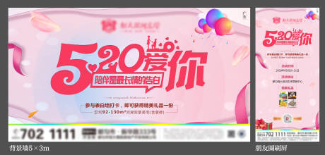源文件下载【地产520暖场活动展板】编号：97260004707877143