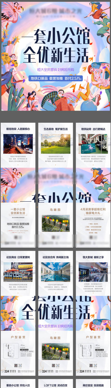 源文件下載【一套小公館加推九宮格海報(bào)】編號(hào)：10140004531322458