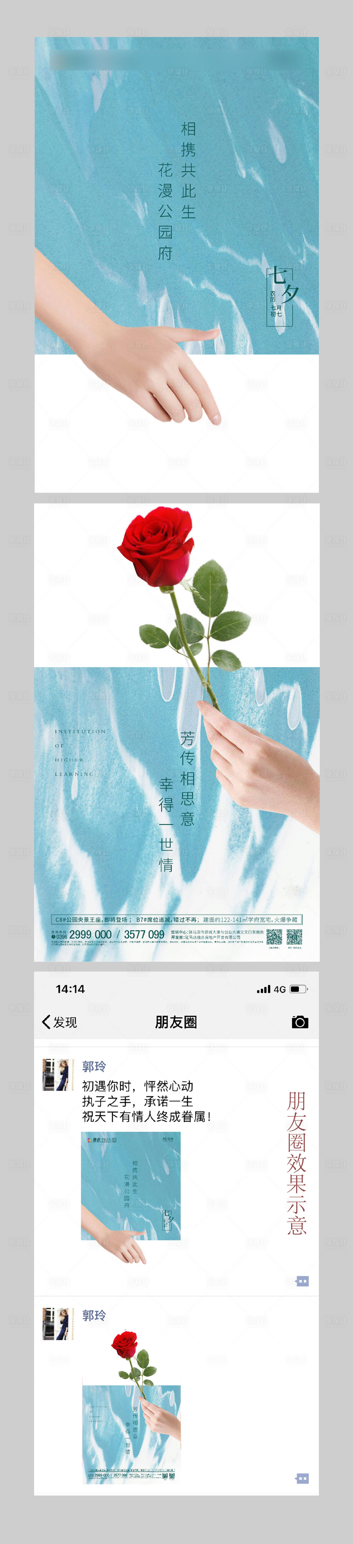 源文件下載【享設(shè)計(jì)】搜索編號(hào)：58500004791121875【七夕節(jié)日移動(dòng)端海報(bào)】