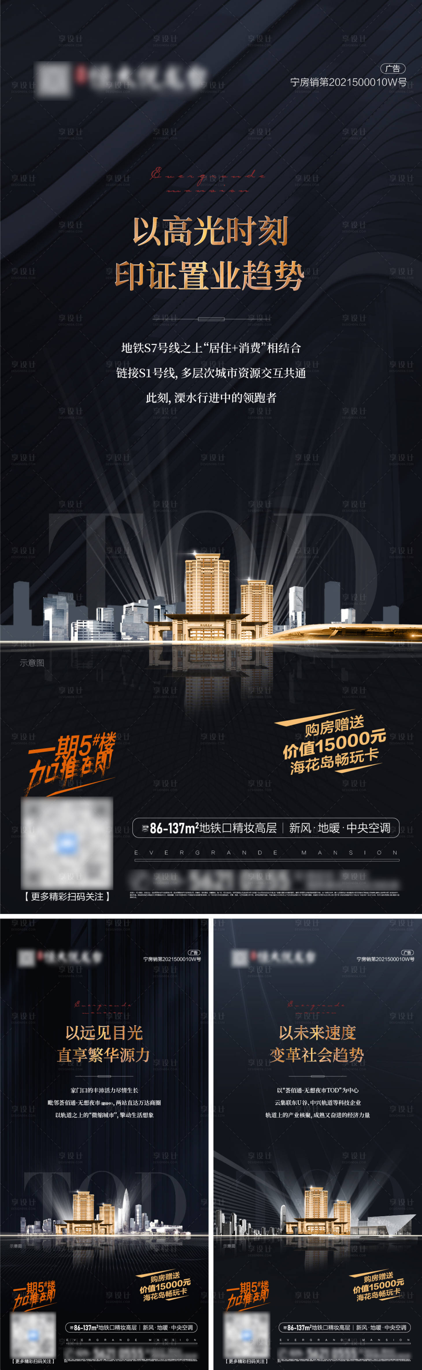 源文件下載【享設(shè)計(jì)】搜索編號(hào)：67790004676831915【房地產(chǎn)黑金城芯價(jià)值點(diǎn)系列飛機(jī)稿】